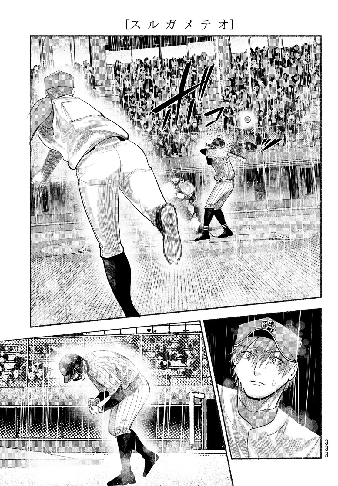 Suruga Meteor - Chapter 64 - Page 17
