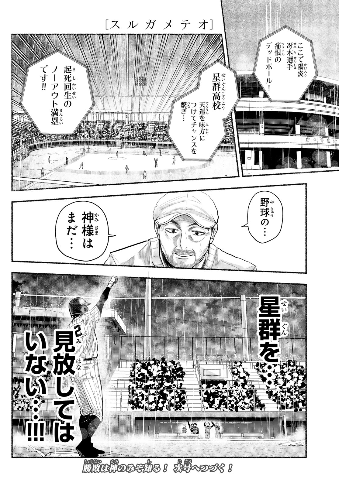 Suruga Meteor - Chapter 64 - Page 18