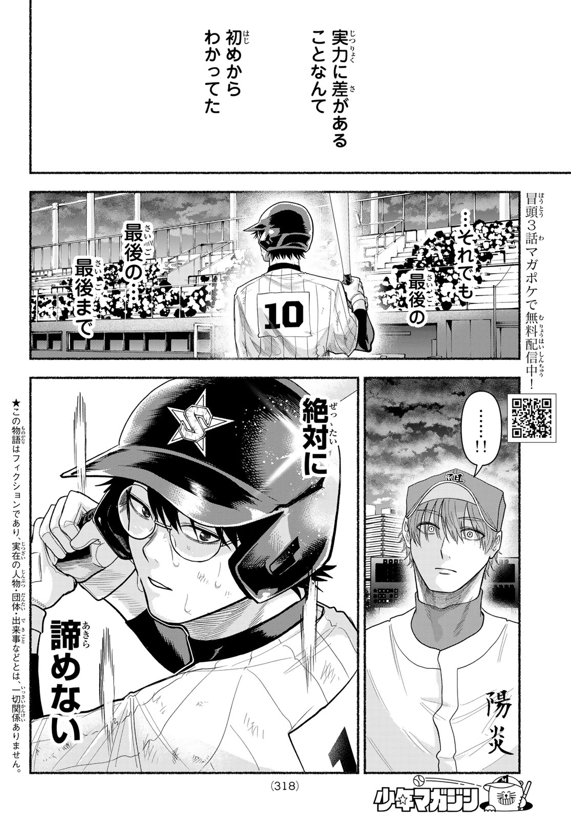 Suruga Meteor - Chapter 64 - Page 2