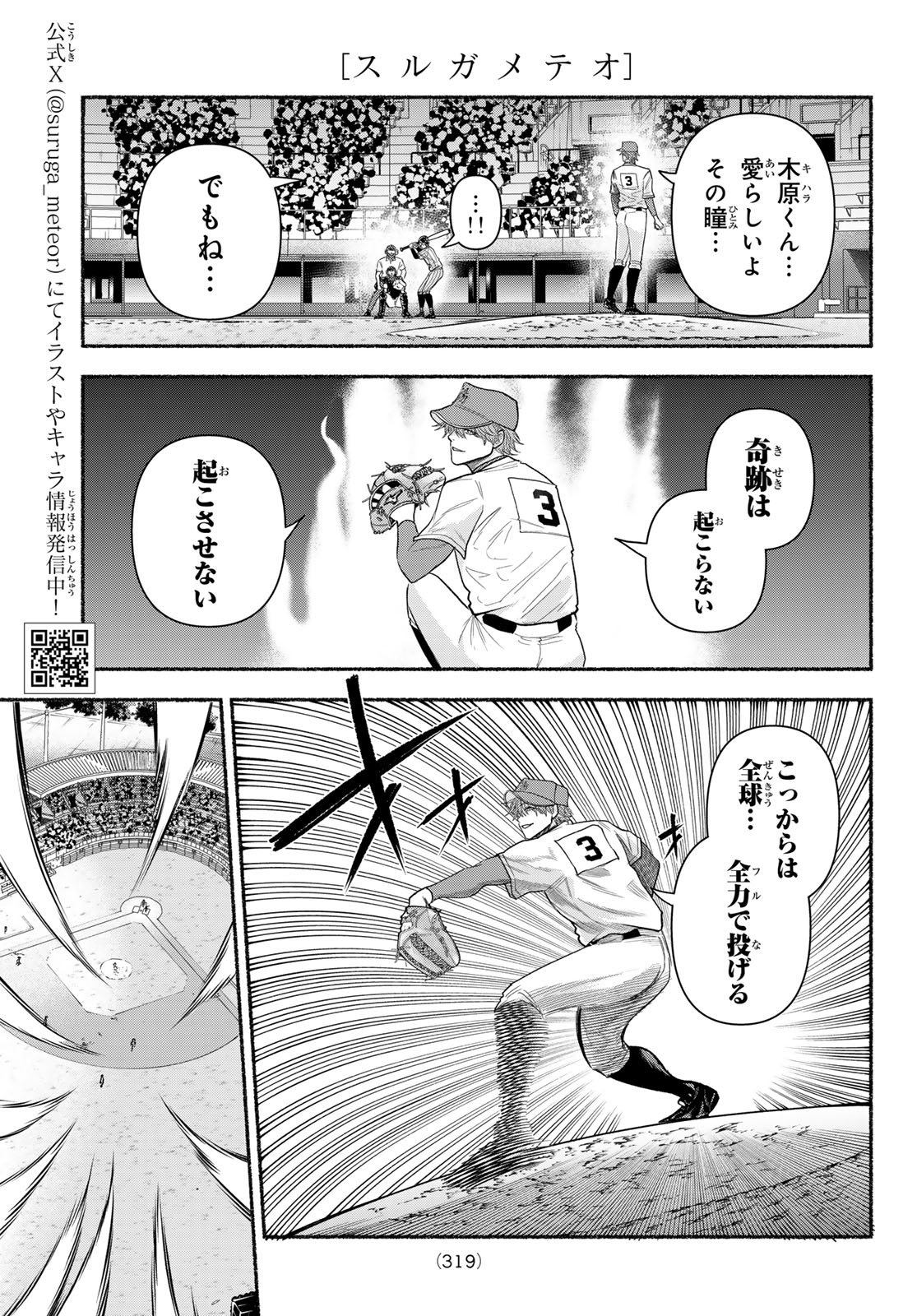 Suruga Meteor - Chapter 64 - Page 3
