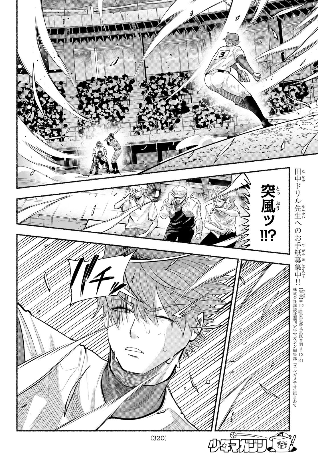 Suruga Meteor - Chapter 64 - Page 4