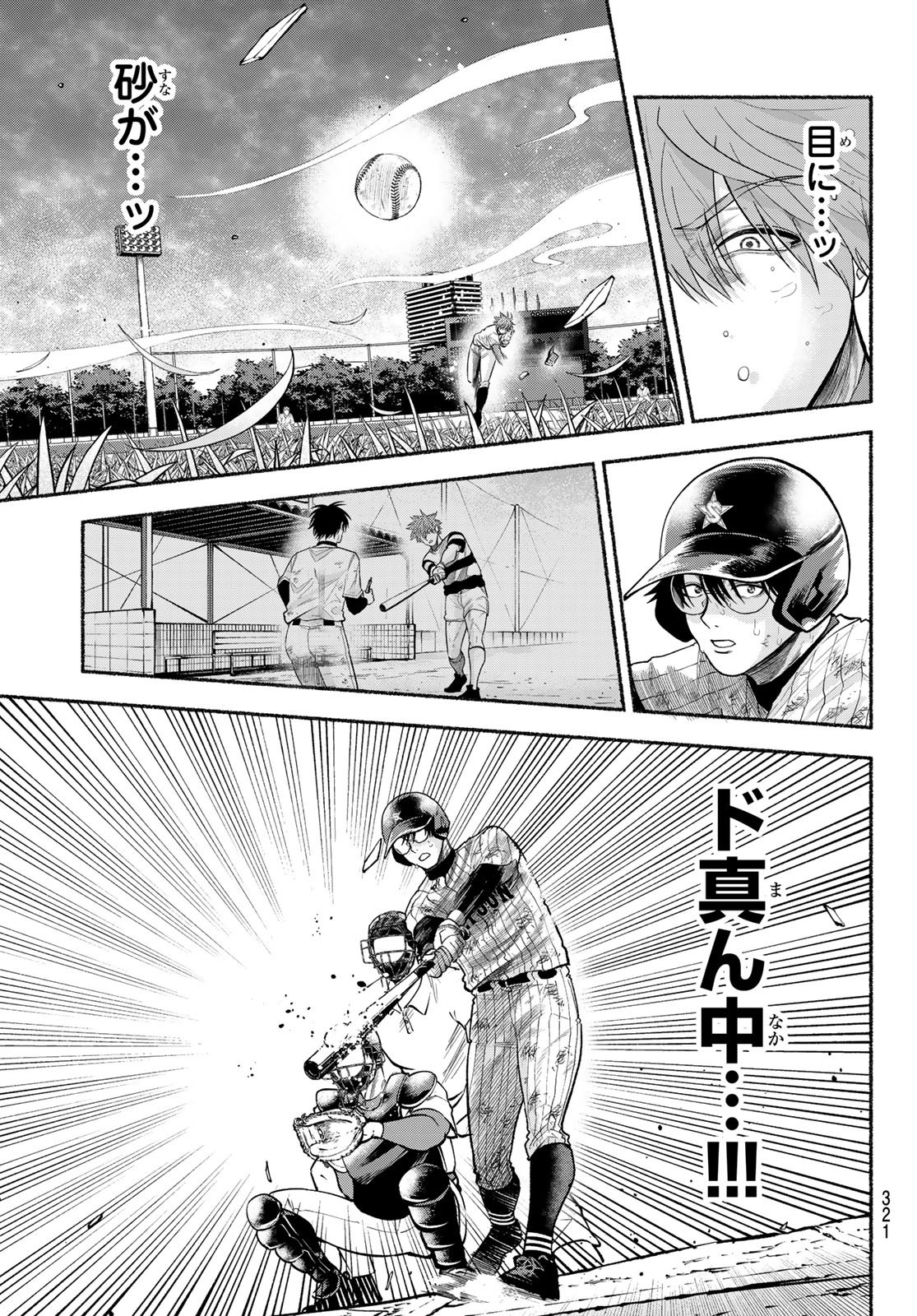 Suruga Meteor - Chapter 64 - Page 5