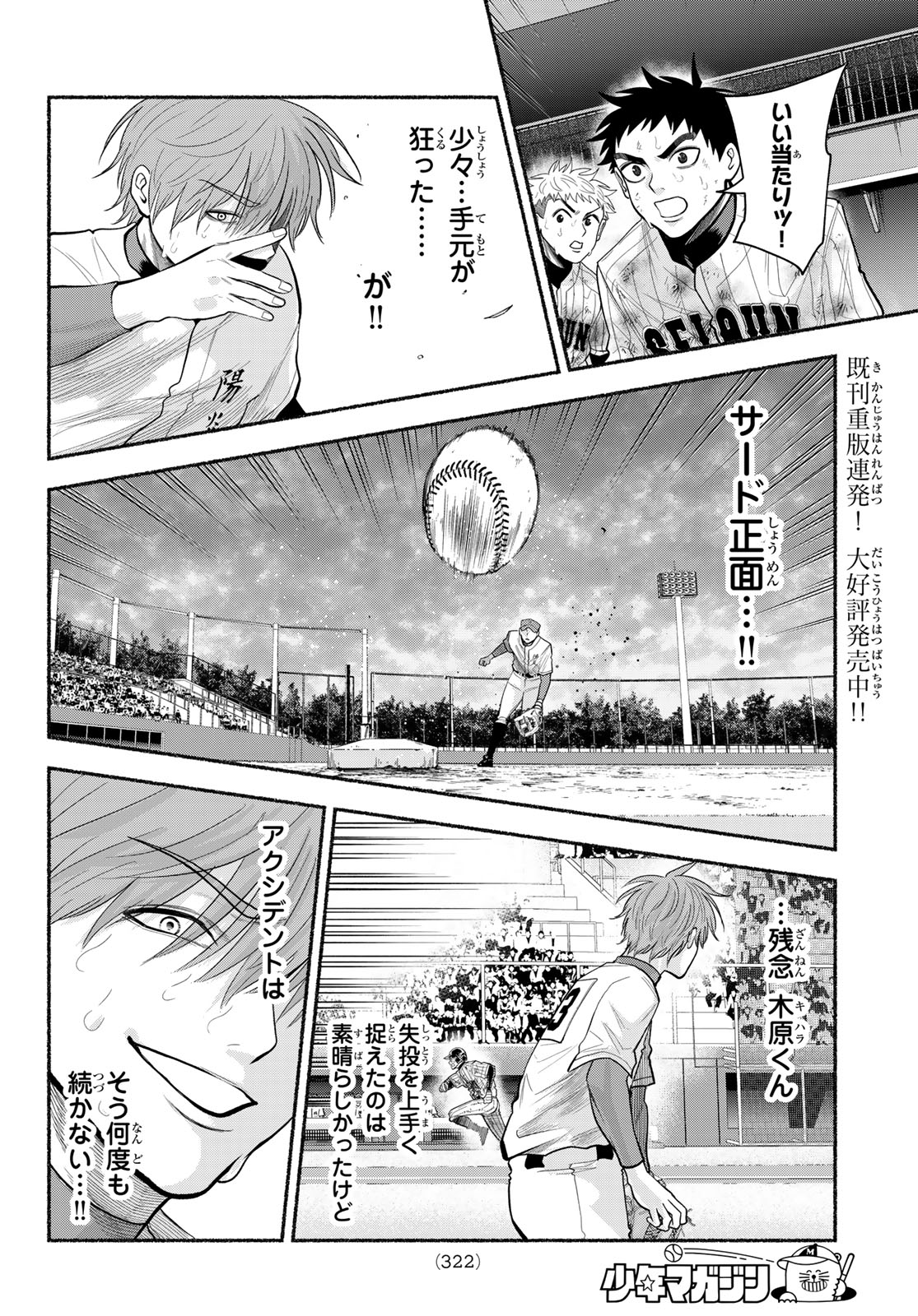 Suruga Meteor - Chapter 64 - Page 6