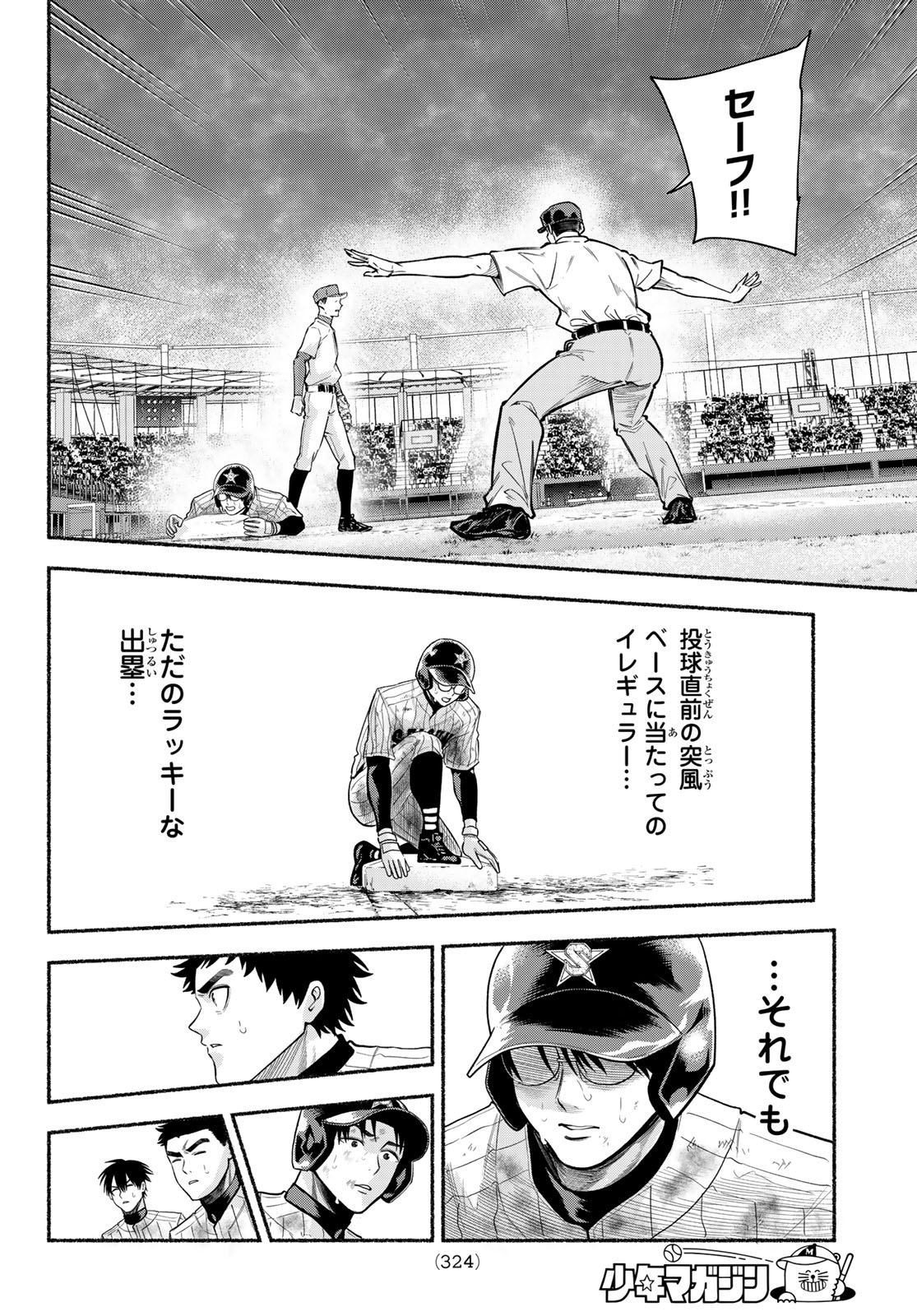 Suruga Meteor - Chapter 64 - Page 8