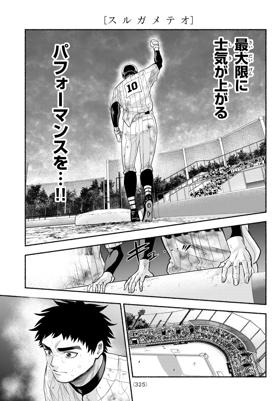 Suruga Meteor - Chapter 64 - Page 9