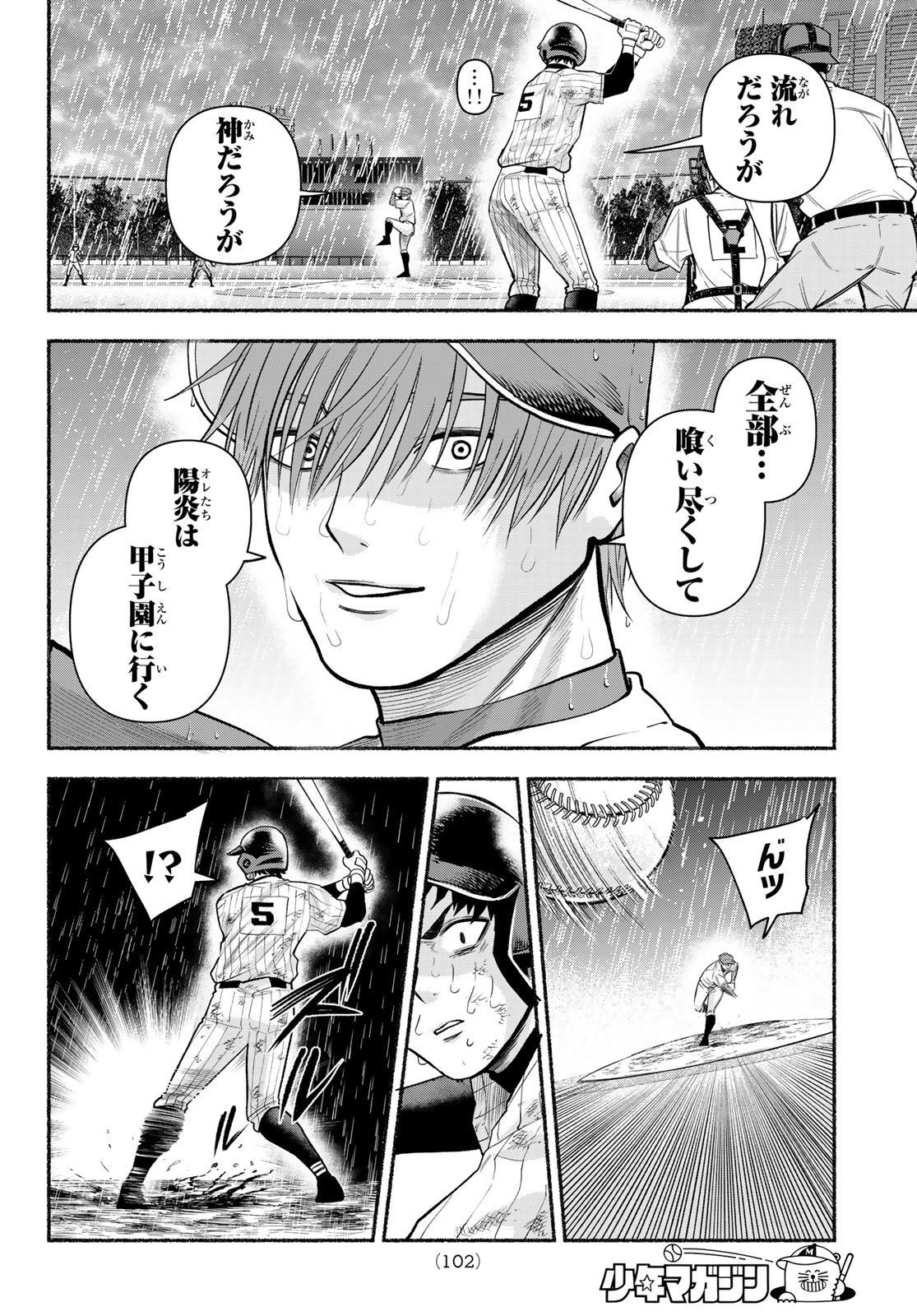 Suruga Meteor - Chapter 65 - Page 10