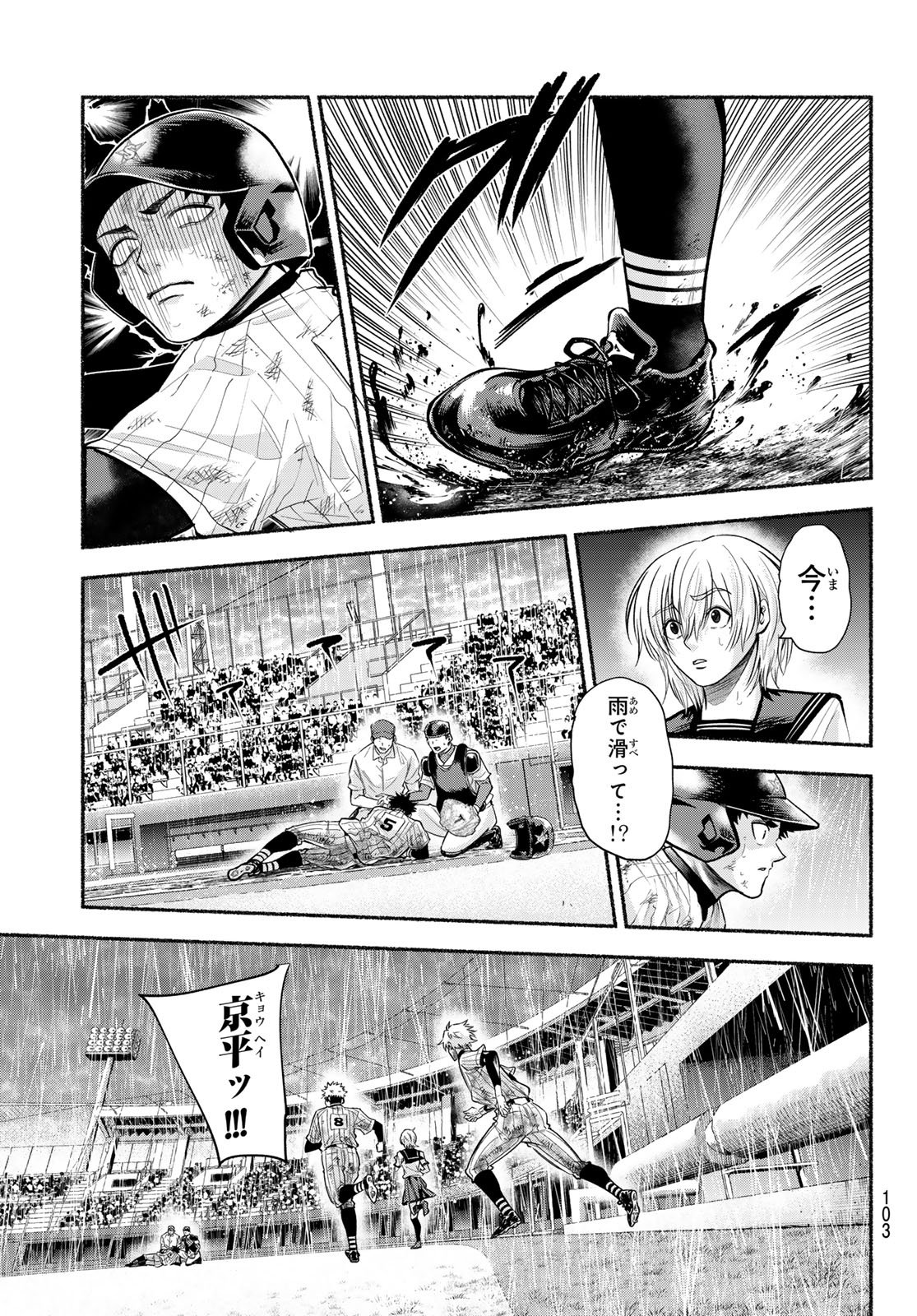 Suruga Meteor - Chapter 65 - Page 11