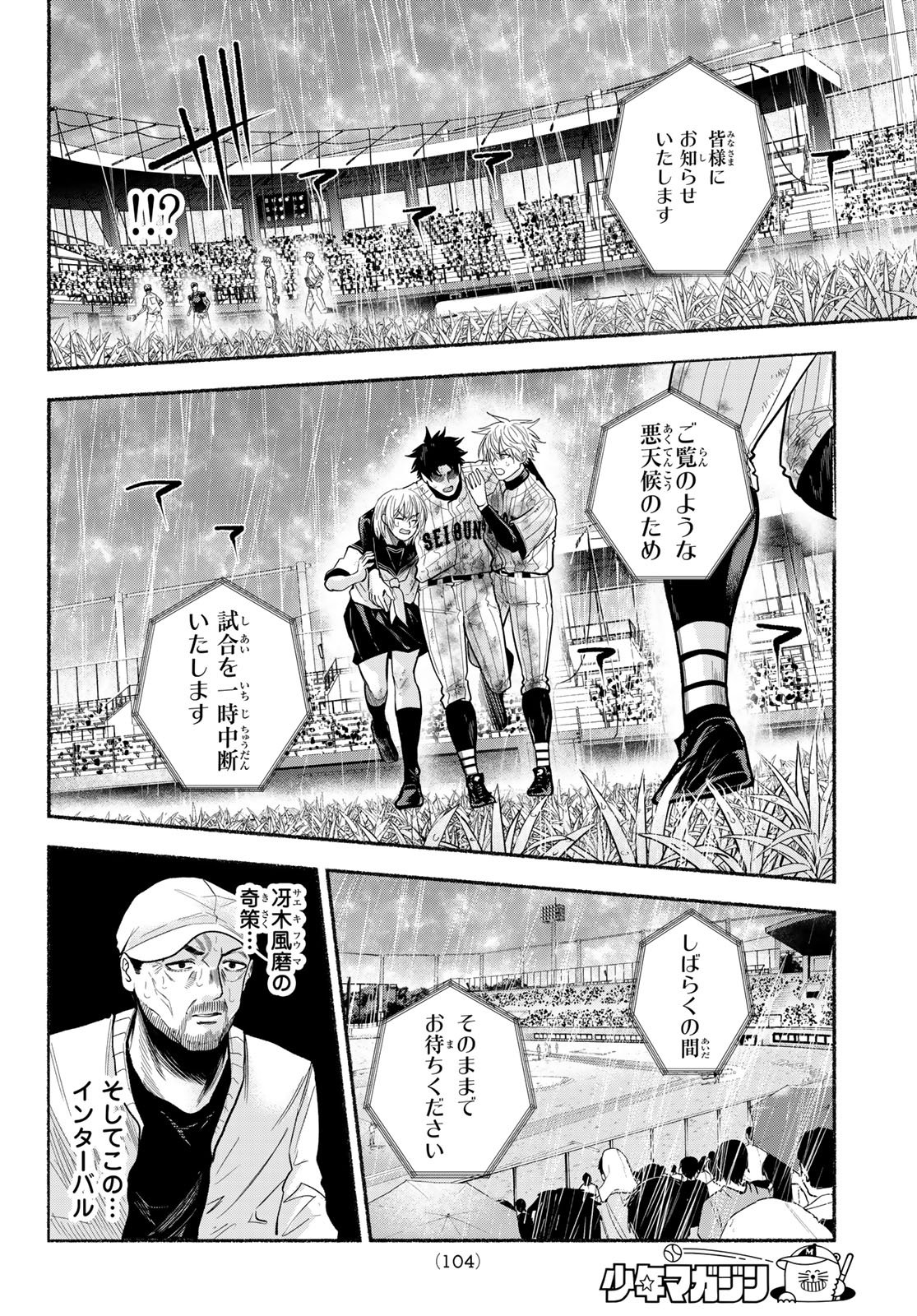 Suruga Meteor - Chapter 65 - Page 12