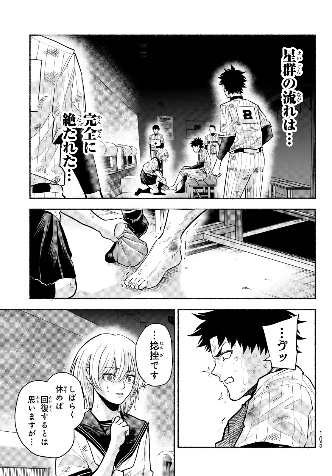 Suruga Meteor - Chapter 65 - Page 13