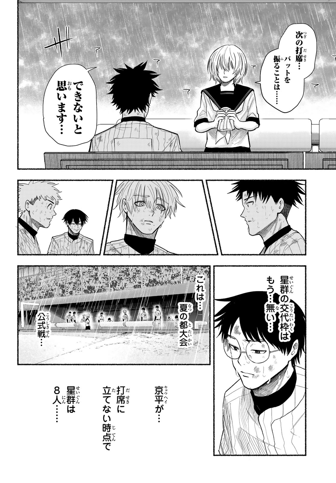 Suruga Meteor - Chapter 65 - Page 14