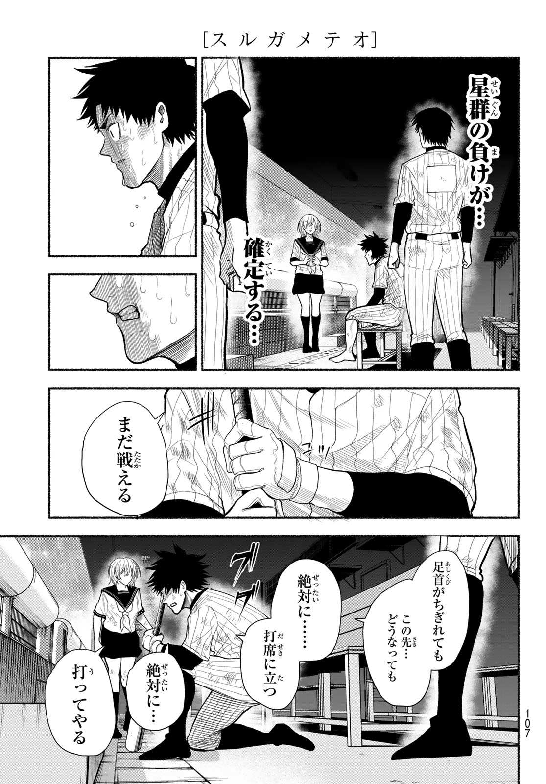 Suruga Meteor - Chapter 65 - Page 15