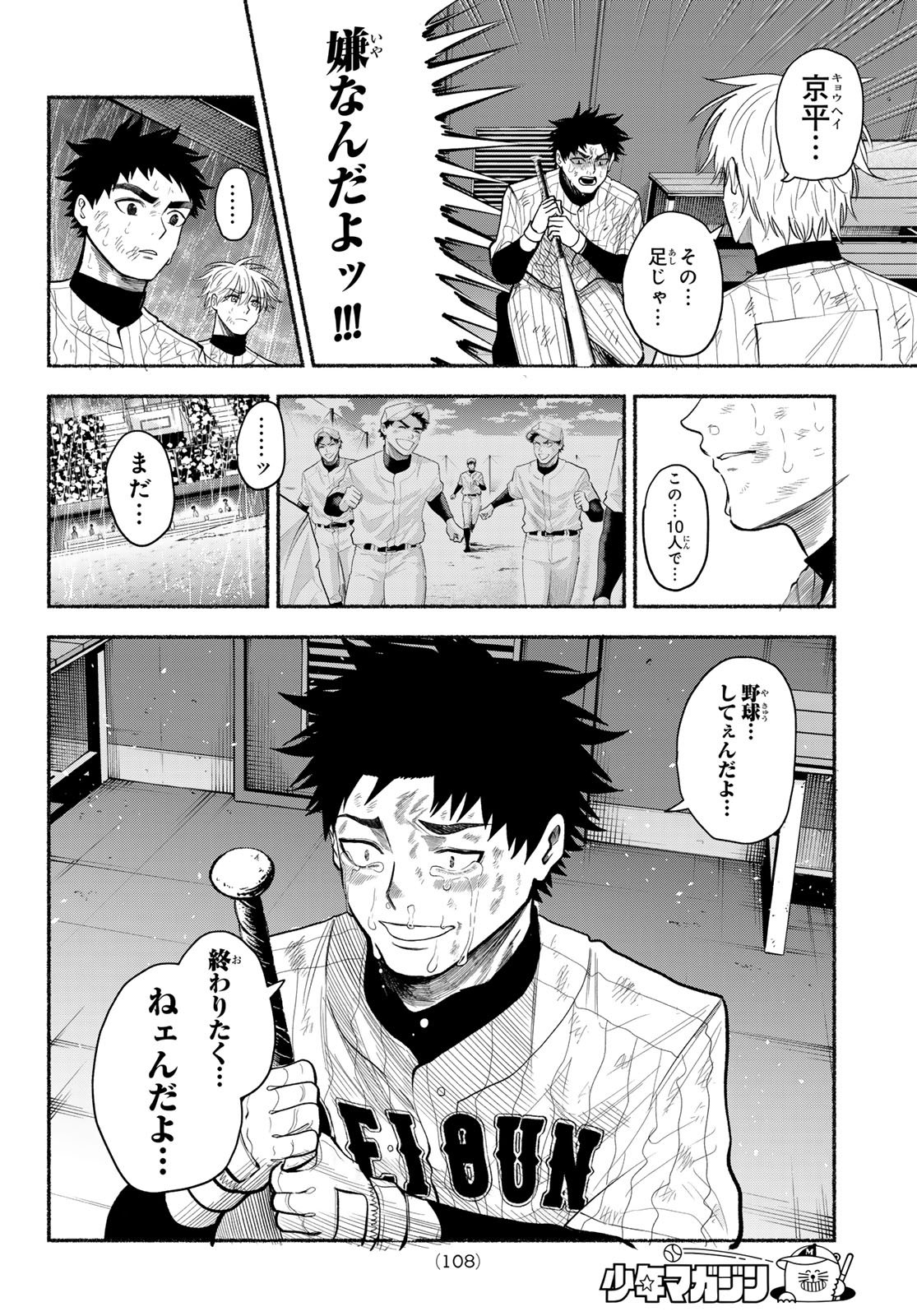 Suruga Meteor - Chapter 65 - Page 16