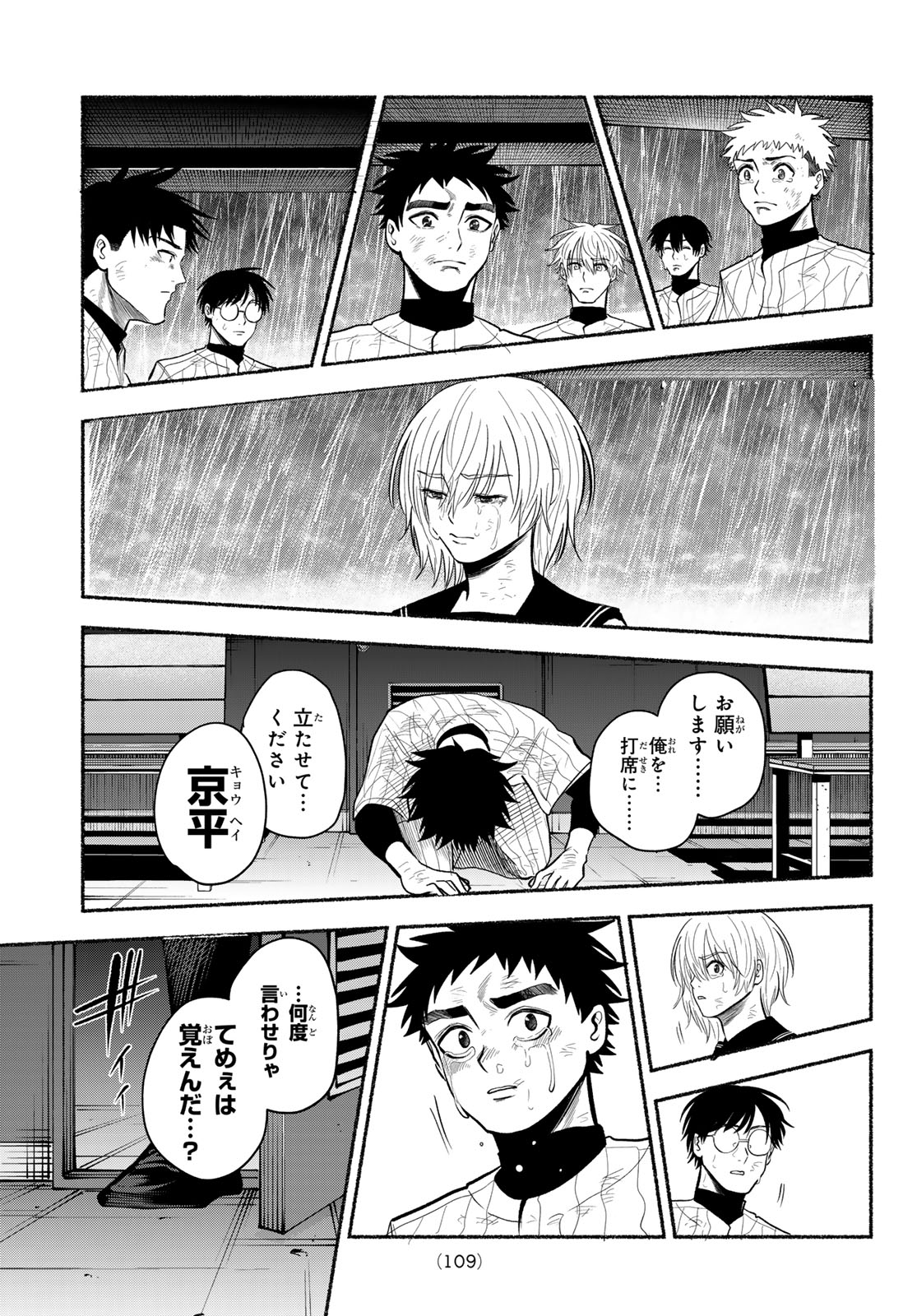 Suruga Meteor - Chapter 65 - Page 17