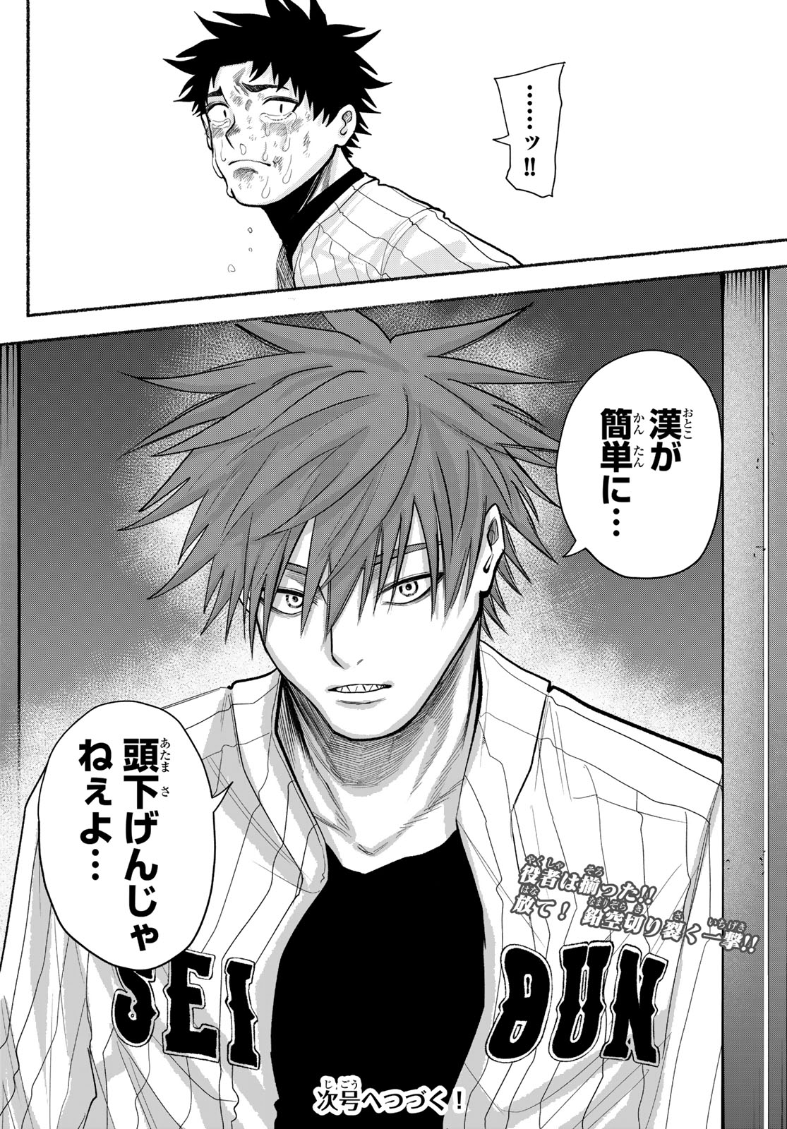 Suruga Meteor - Chapter 65 - Page 18