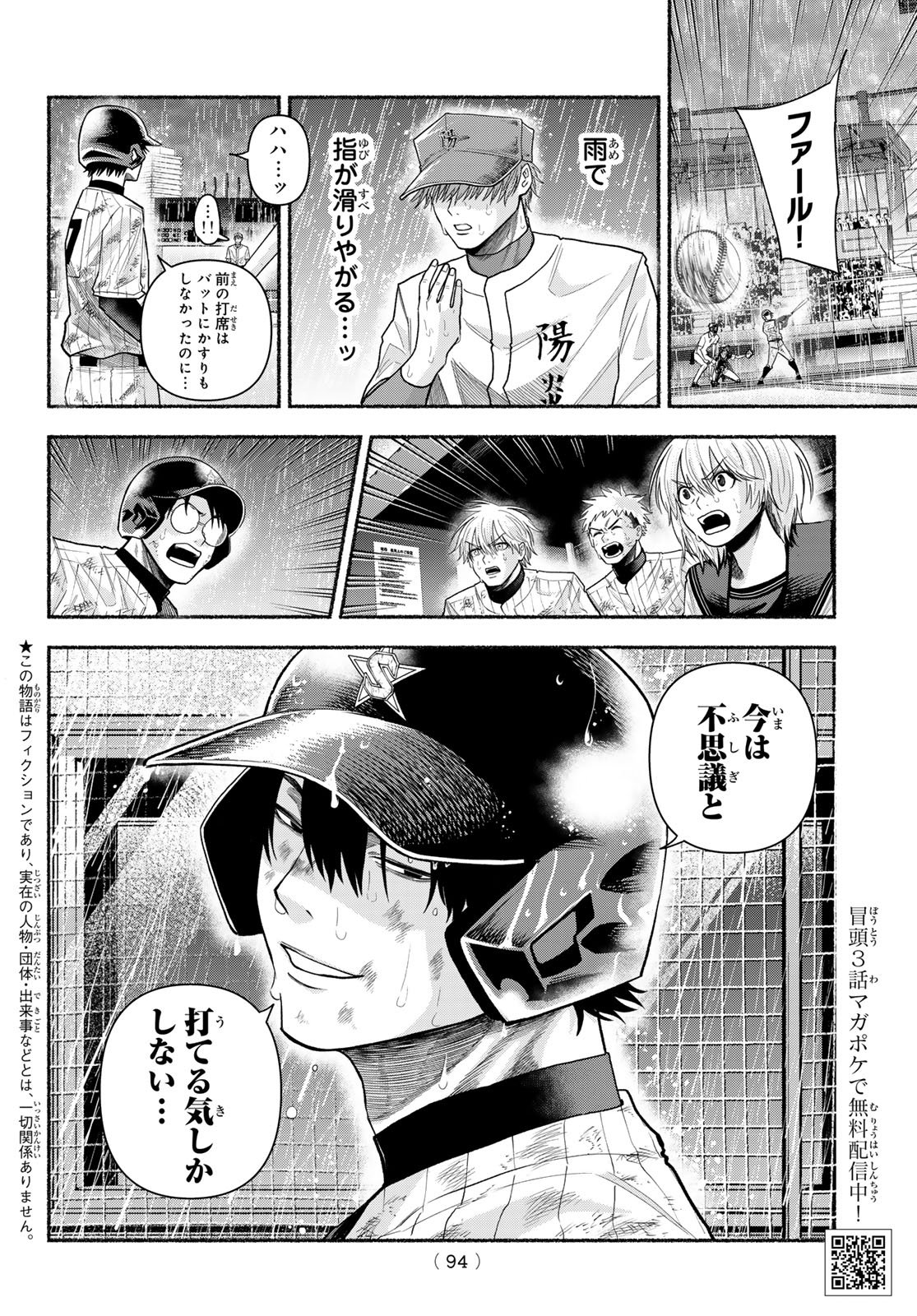 Suruga Meteor - Chapter 65 - Page 2