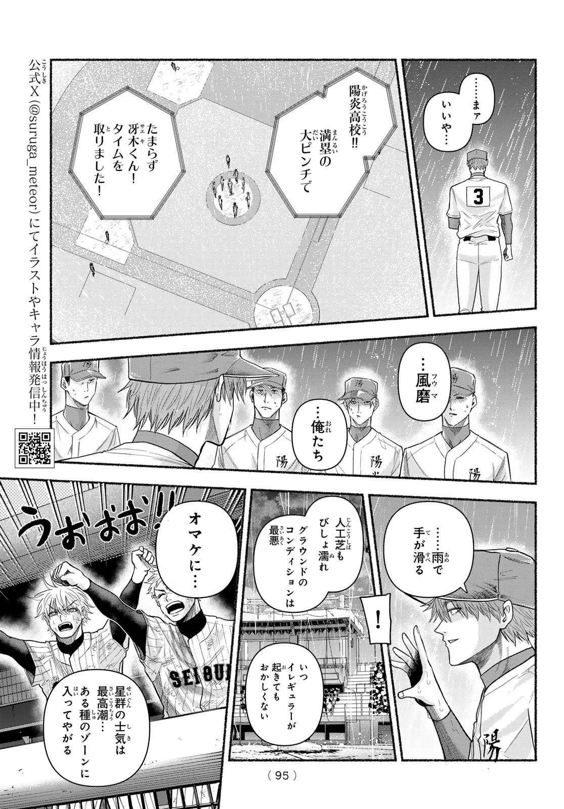 Suruga Meteor - Chapter 65 - Page 3