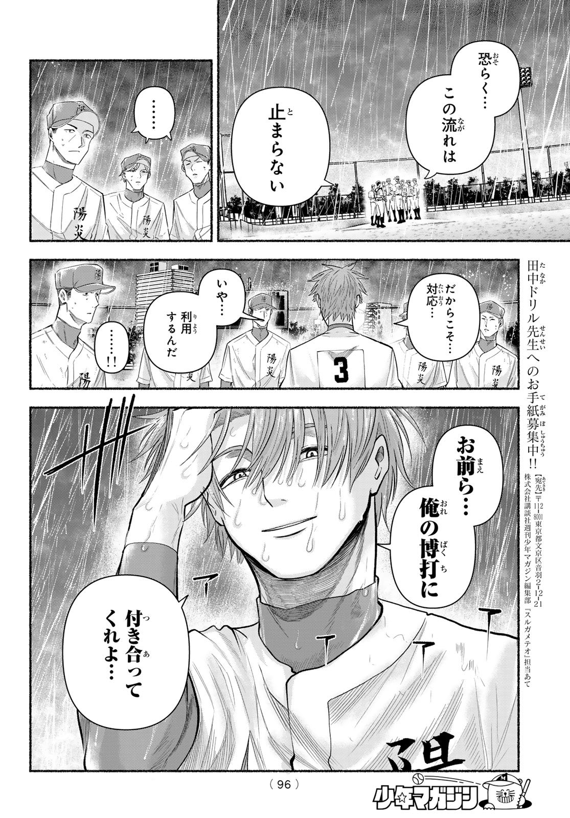Suruga Meteor - Chapter 65 - Page 4