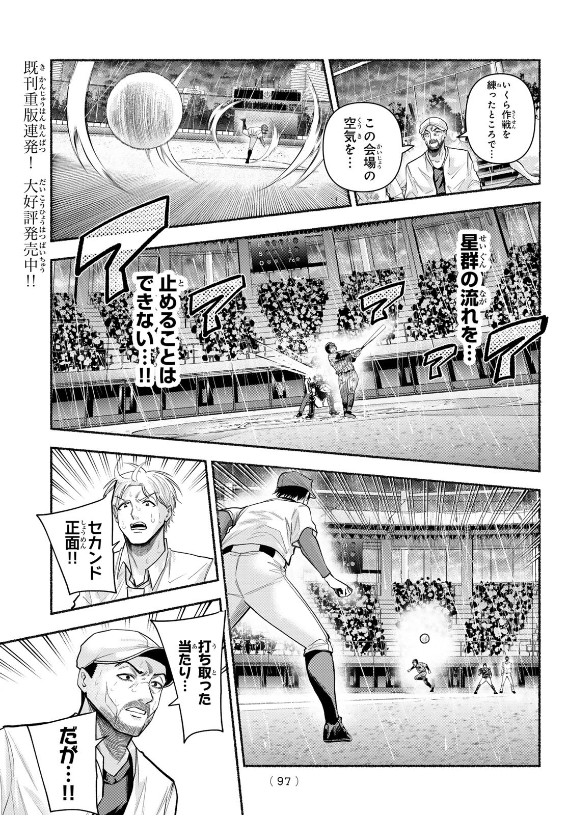Suruga Meteor - Chapter 65 - Page 5
