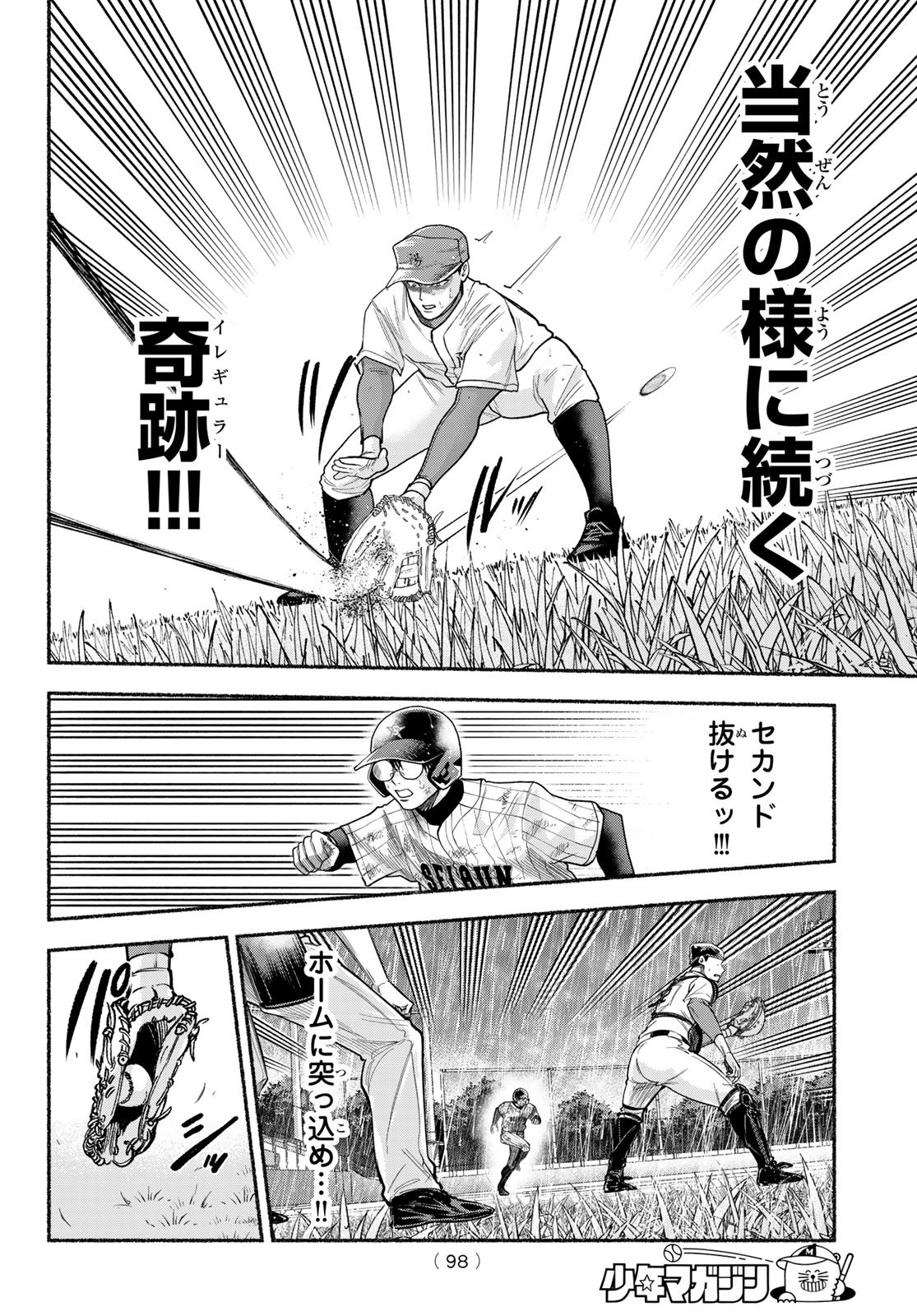 Suruga Meteor - Chapter 65 - Page 6