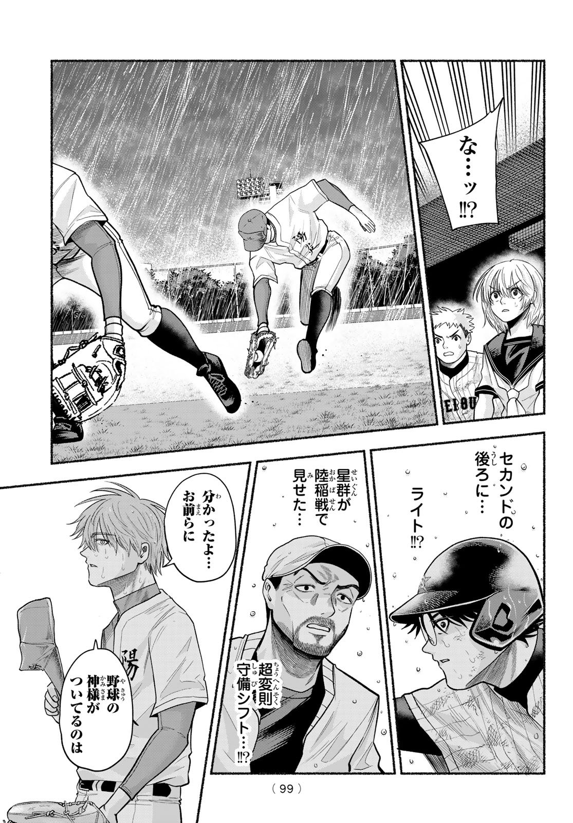 Suruga Meteor - Chapter 65 - Page 7