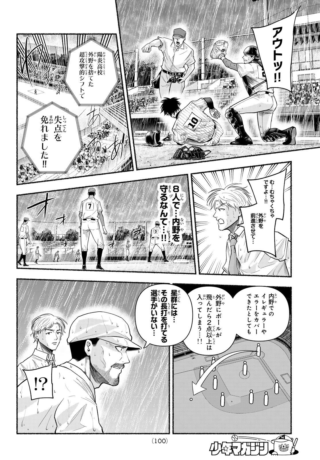 Suruga Meteor - Chapter 65 - Page 8