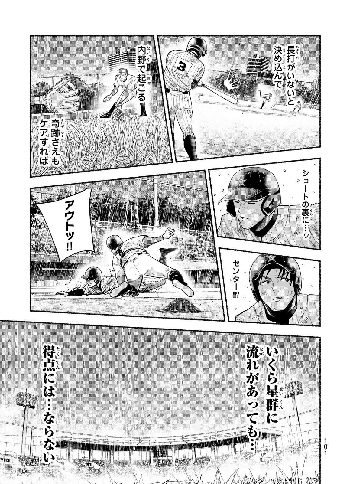 Suruga Meteor - Chapter 65 - Page 9