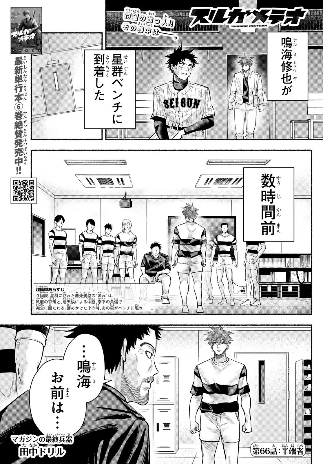 Suruga Meteor - Chapter 66 - Page 1