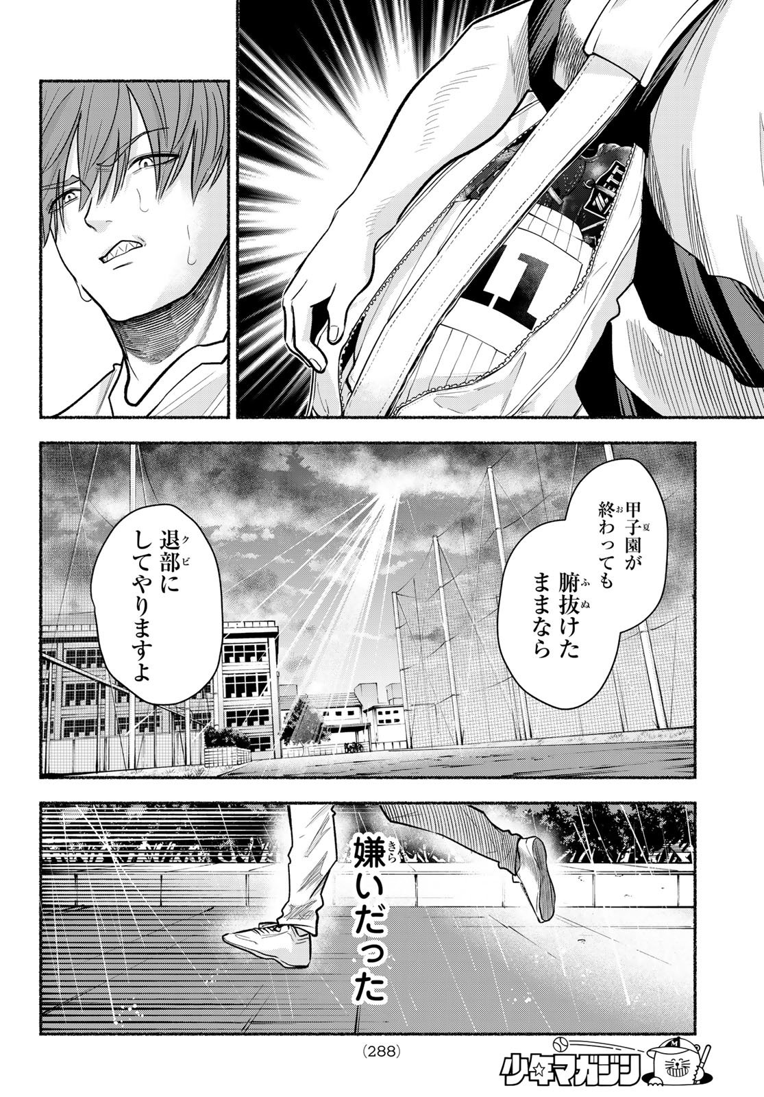 Suruga Meteor - Chapter 66 - Page 10