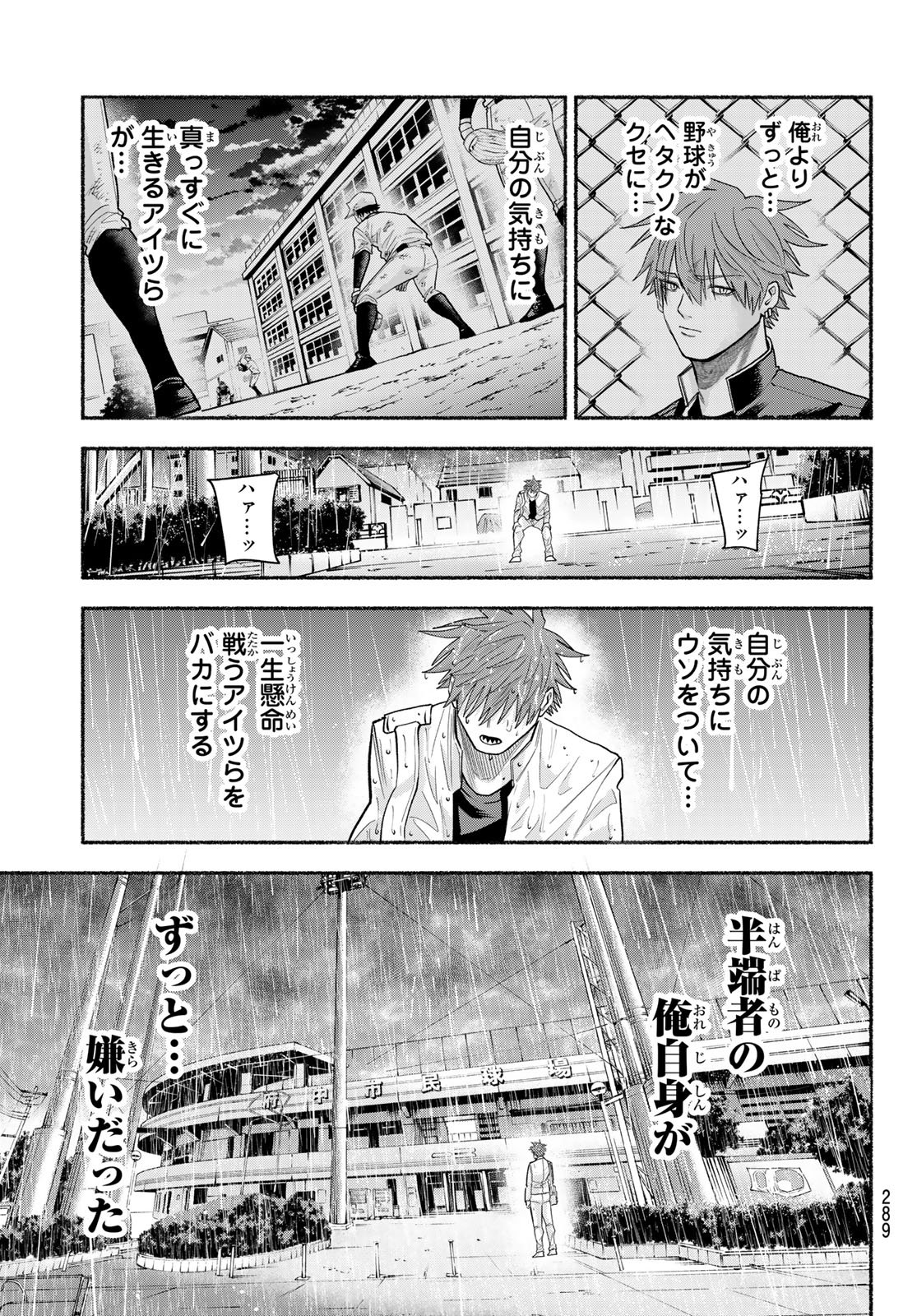 Suruga Meteor - Chapter 66 - Page 11