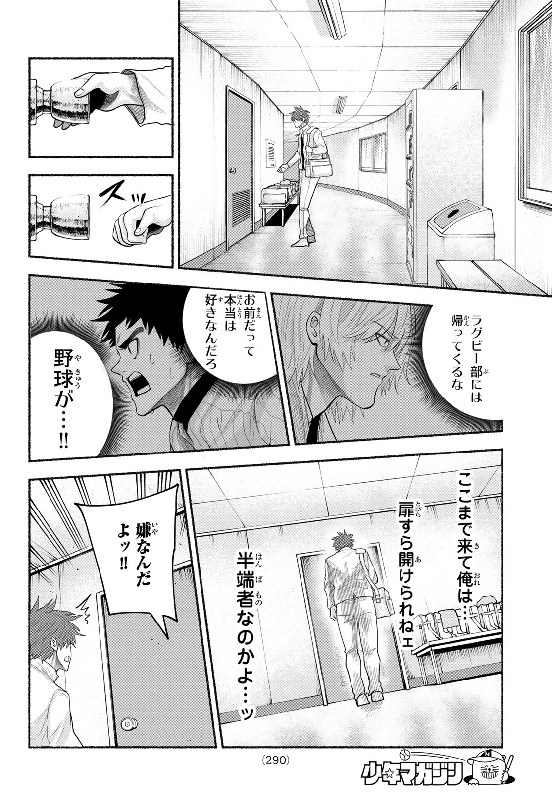 Suruga Meteor - Chapter 66 - Page 12