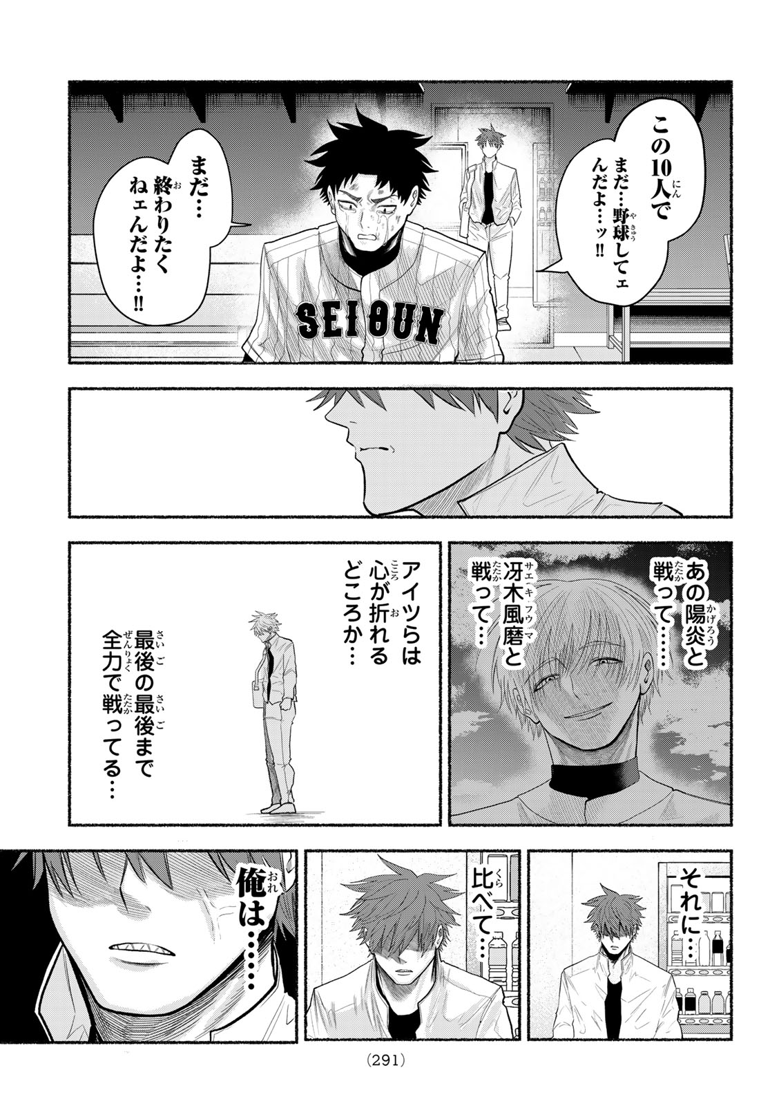 Suruga Meteor - Chapter 66 - Page 13
