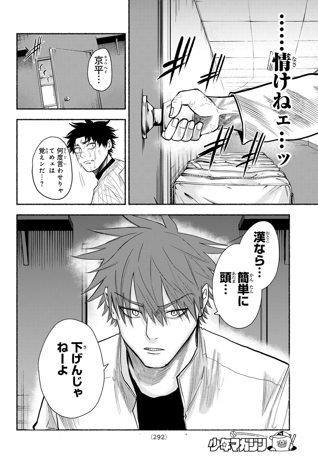 Suruga Meteor - Chapter 66 - Page 14