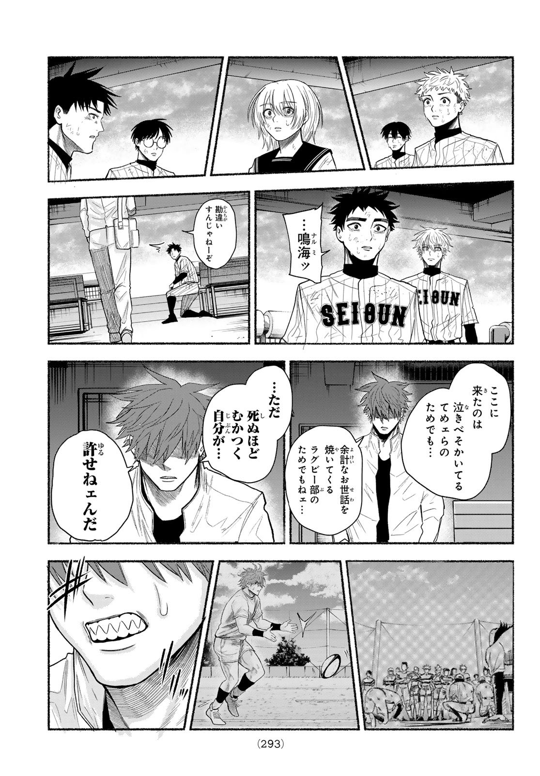 Suruga Meteor - Chapter 66 - Page 15