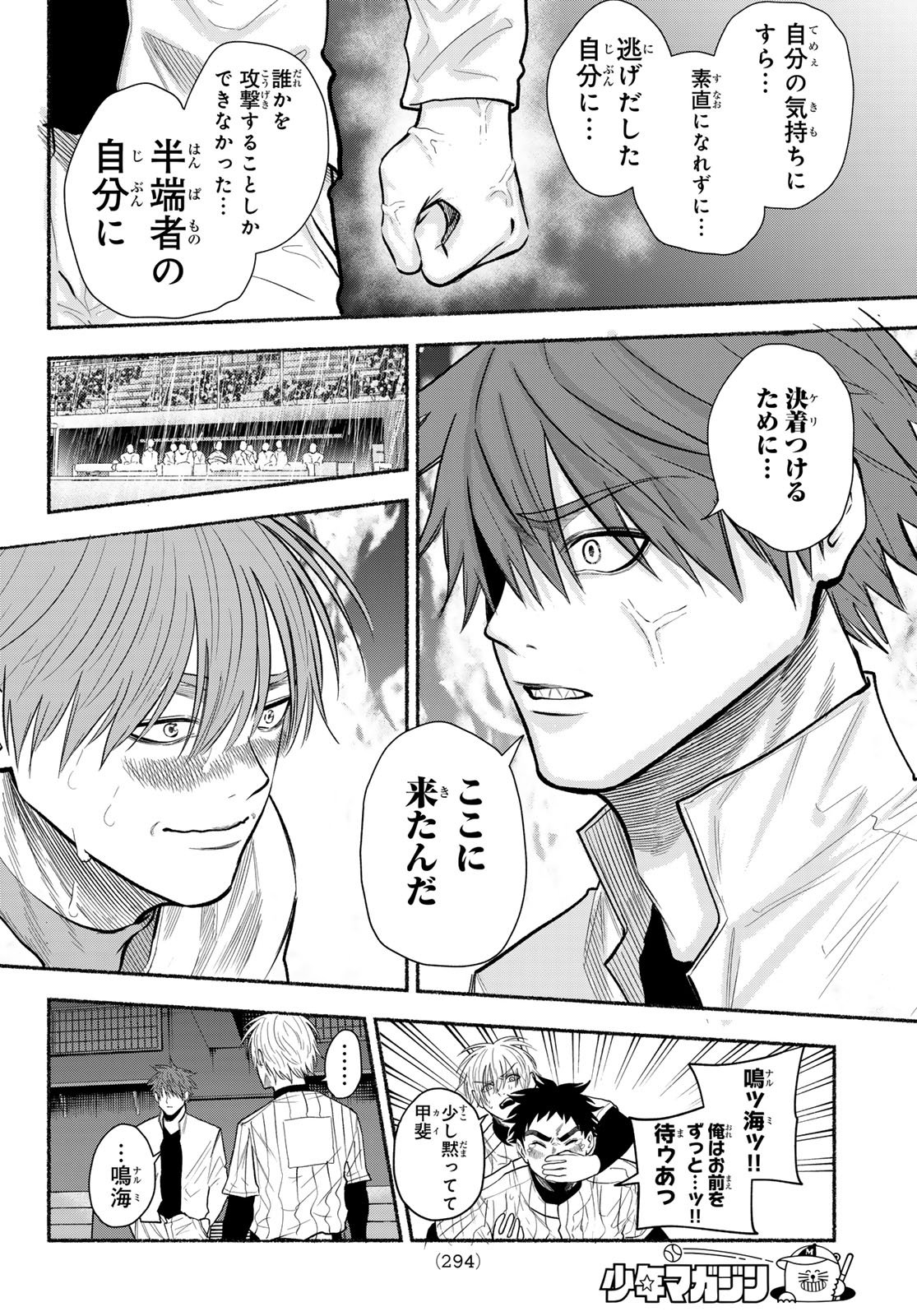 Suruga Meteor - Chapter 66 - Page 16
