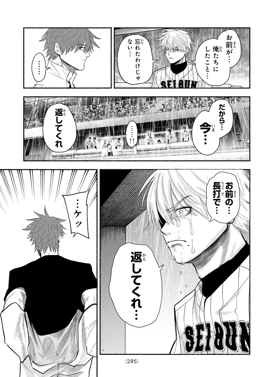 Suruga Meteor - Chapter 66 - Page 17