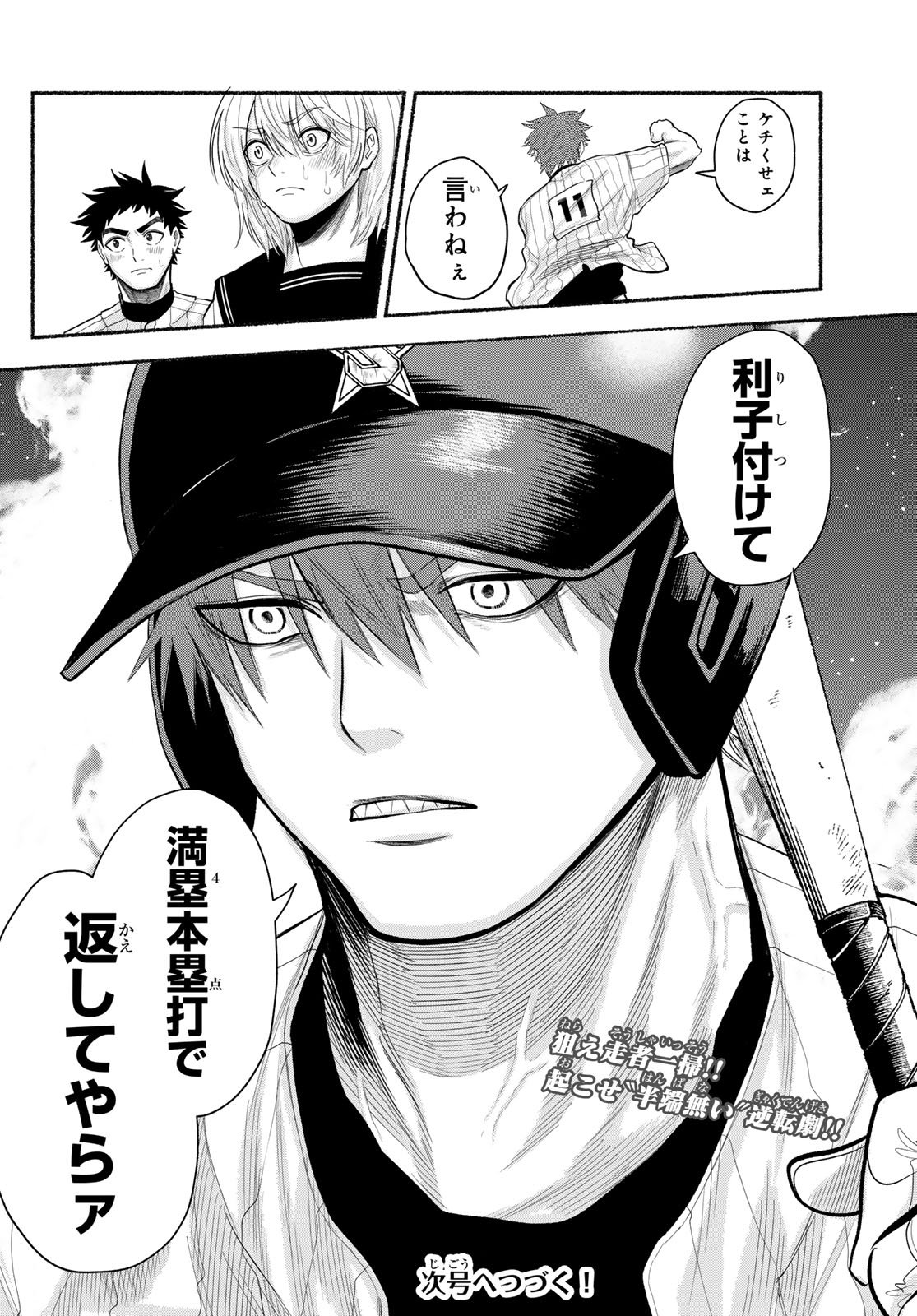 Suruga Meteor - Chapter 66 - Page 18