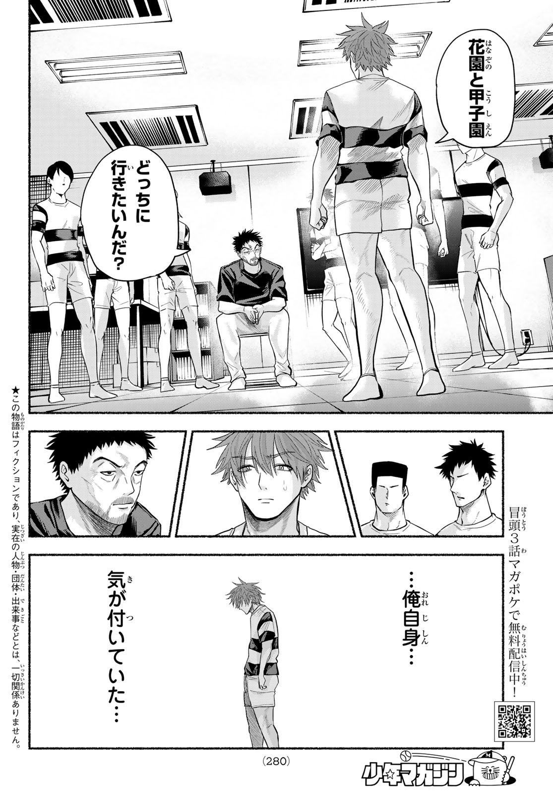 Suruga Meteor - Chapter 66 - Page 2