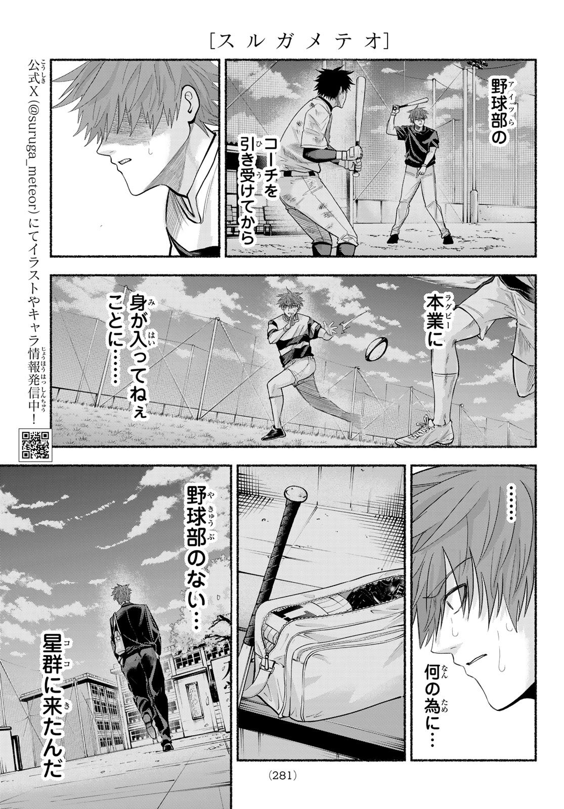 Suruga Meteor - Chapter 66 - Page 3