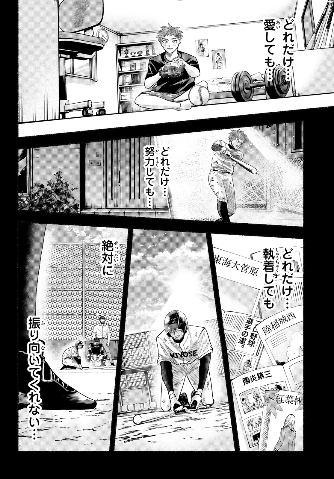 Suruga Meteor - Chapter 66 - Page 4