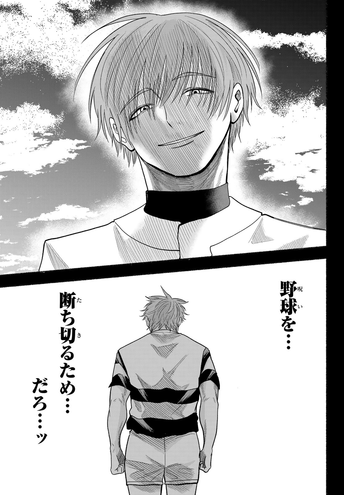 Suruga Meteor - Chapter 66 - Page 5