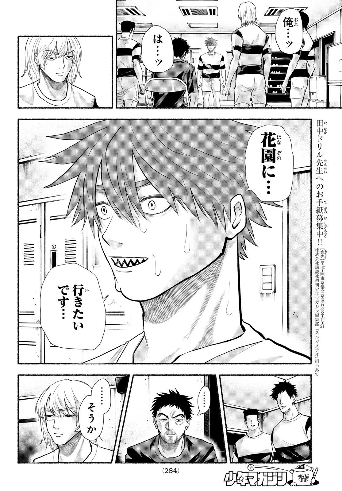 Suruga Meteor - Chapter 66 - Page 6