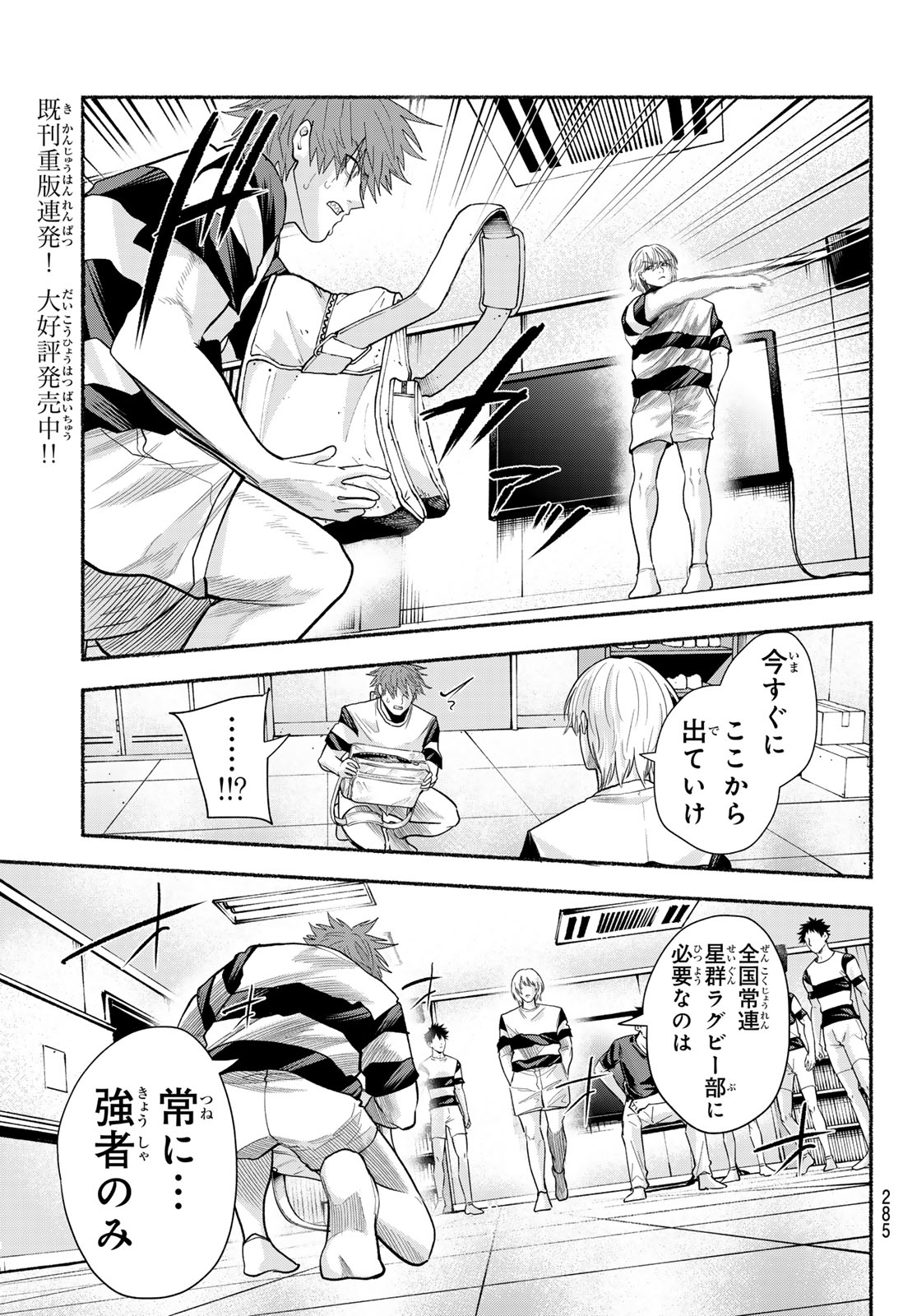 Suruga Meteor - Chapter 66 - Page 7