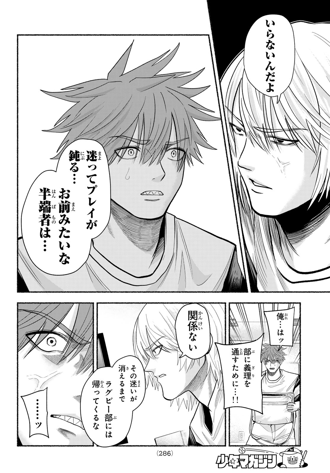 Suruga Meteor - Chapter 66 - Page 8