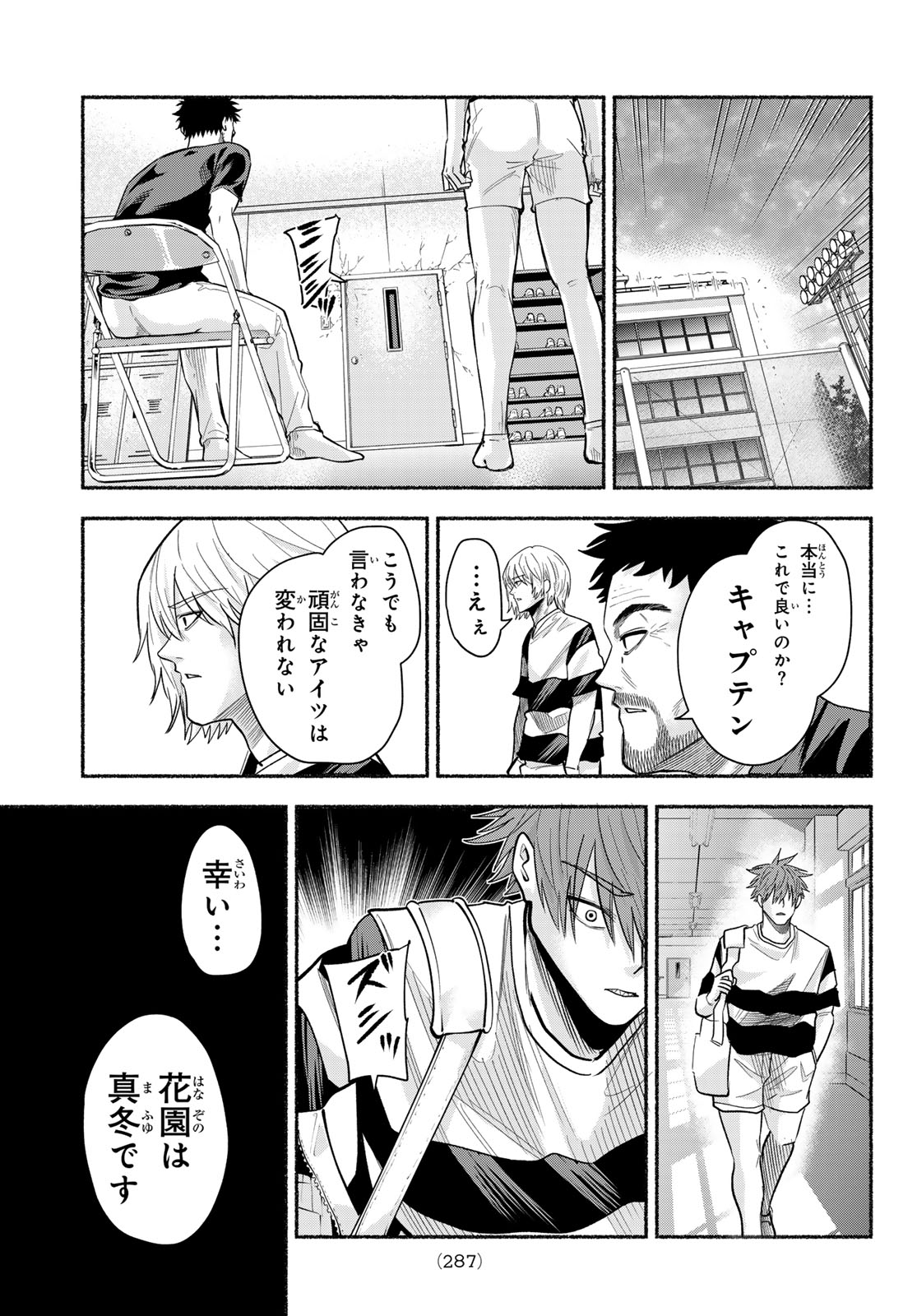 Suruga Meteor - Chapter 66 - Page 9