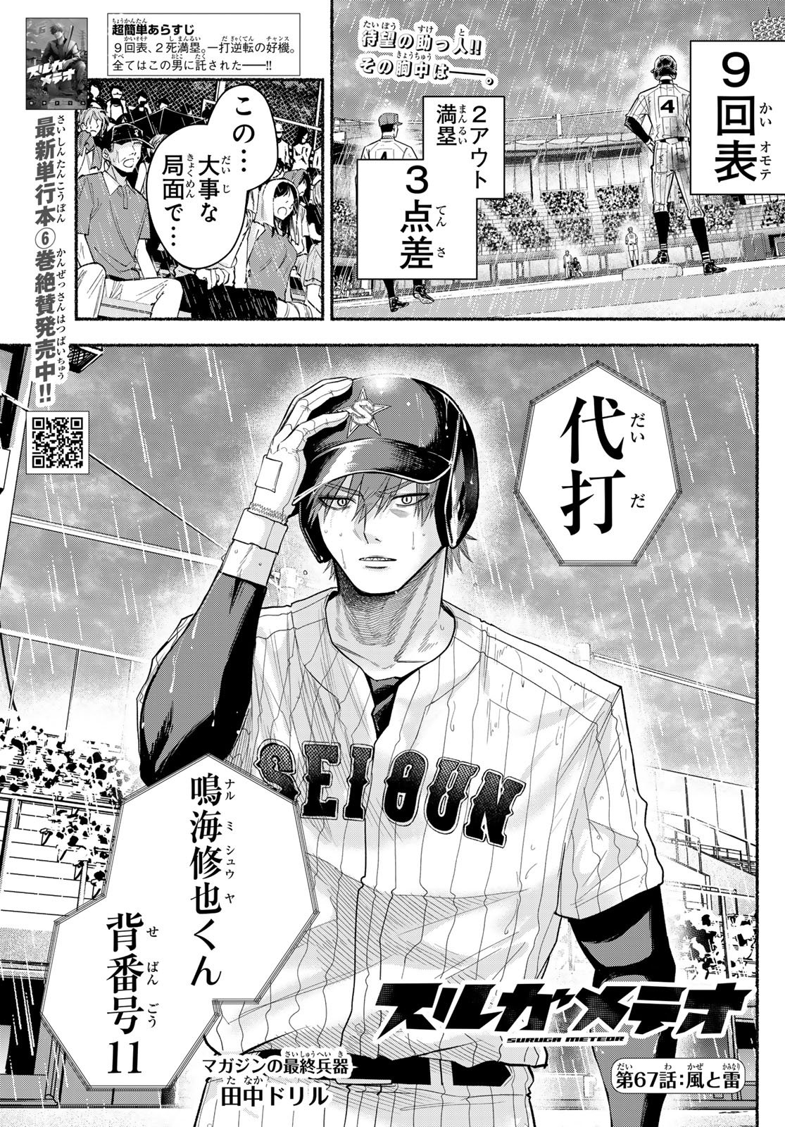 Suruga Meteor - Chapter 67 - Page 1