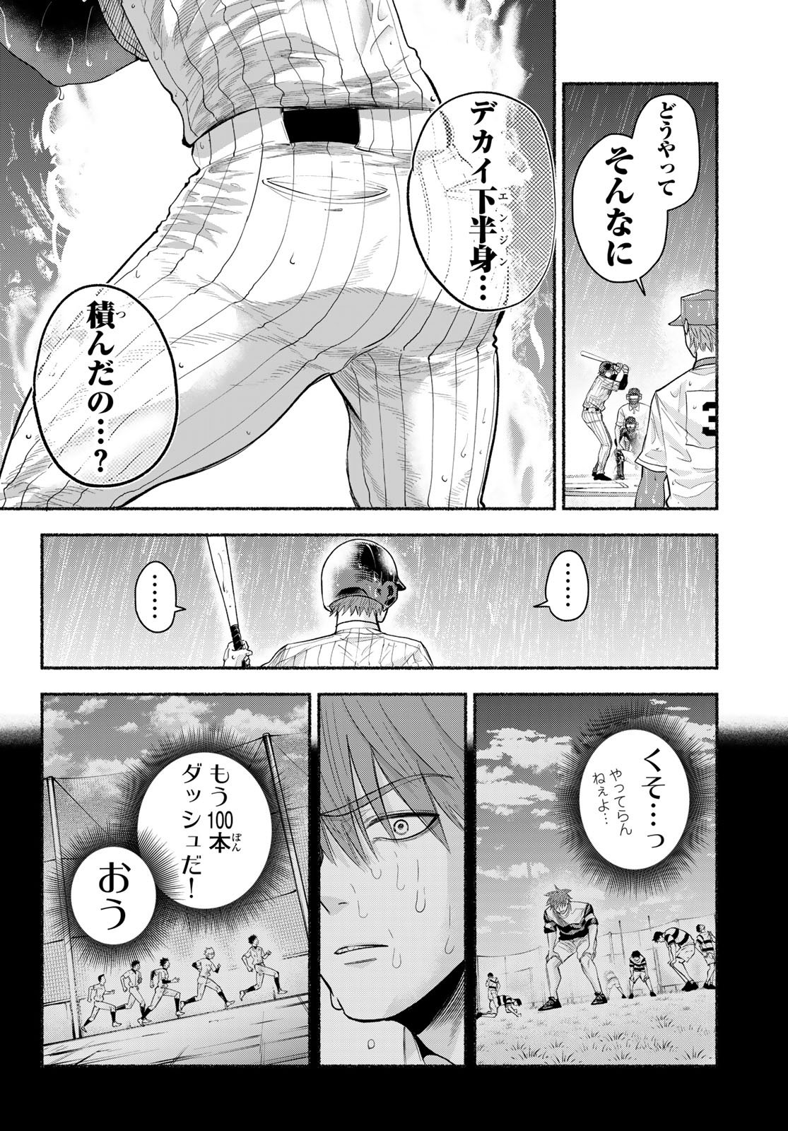 Suruga Meteor - Chapter 67 - Page 10