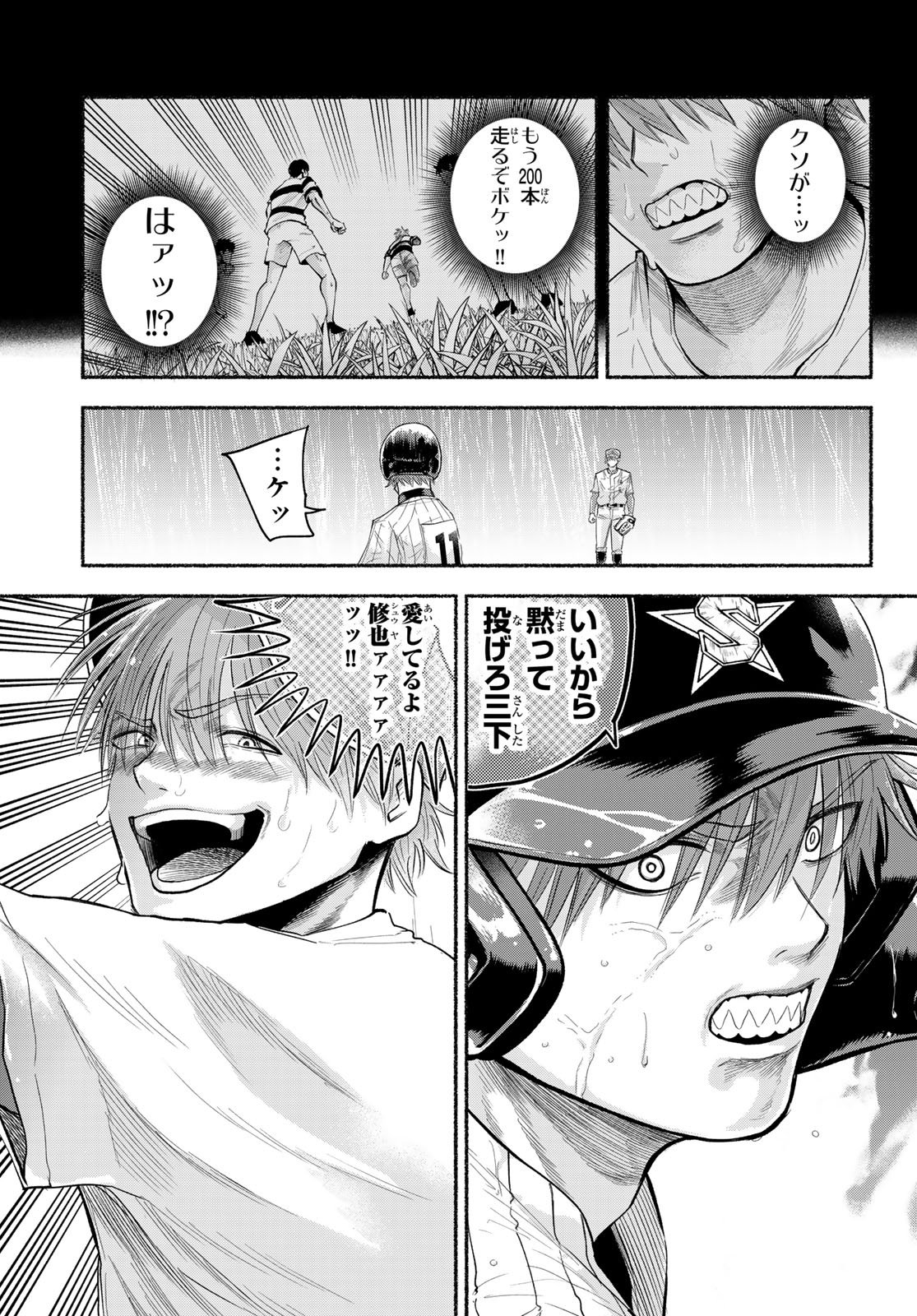 Suruga Meteor - Chapter 67 - Page 11