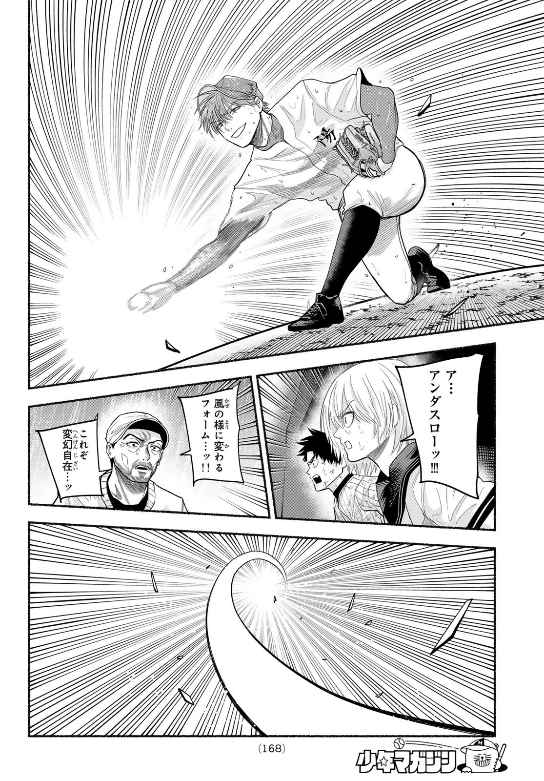 Suruga Meteor - Chapter 67 - Page 12