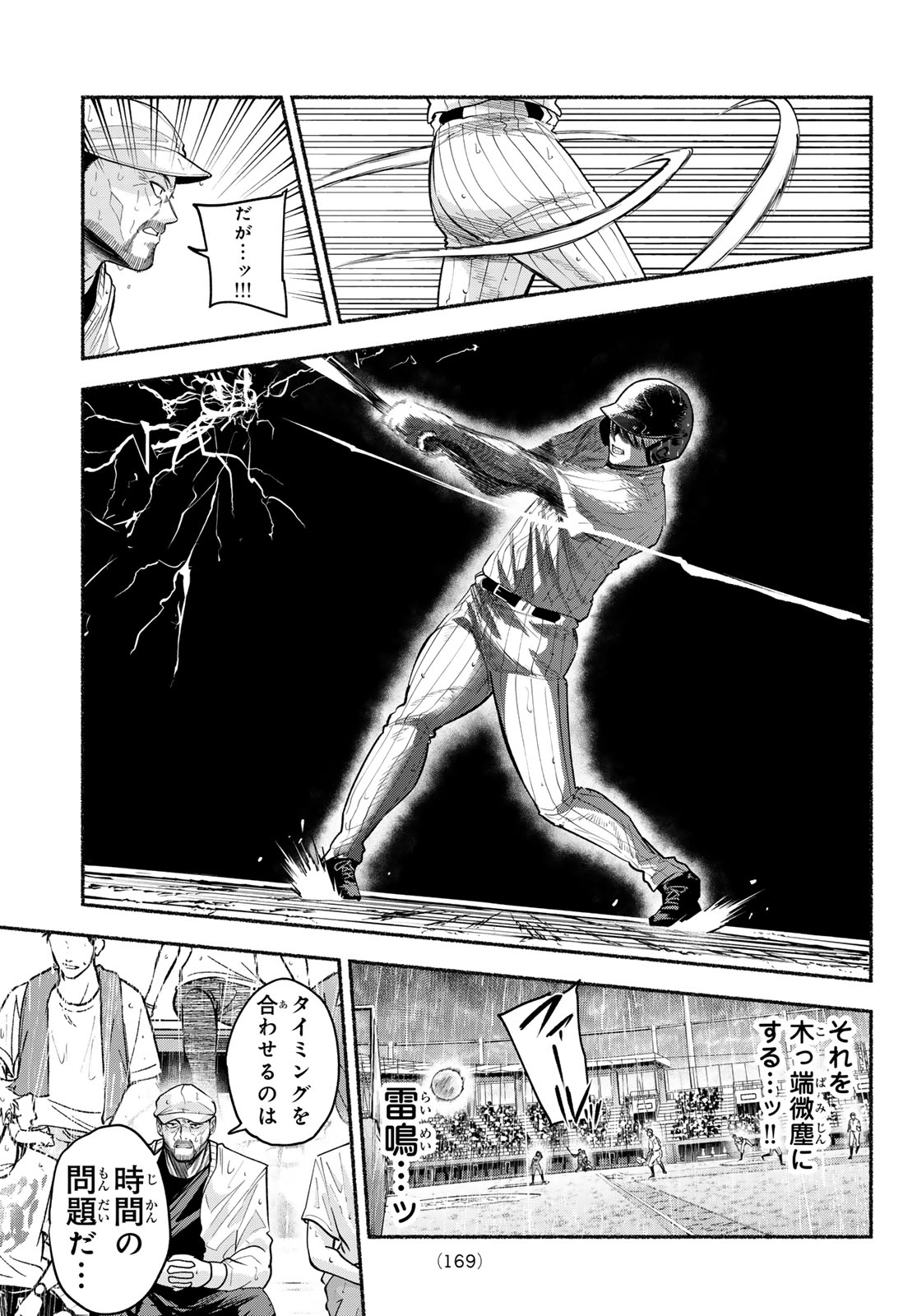 Suruga Meteor - Chapter 67 - Page 13
