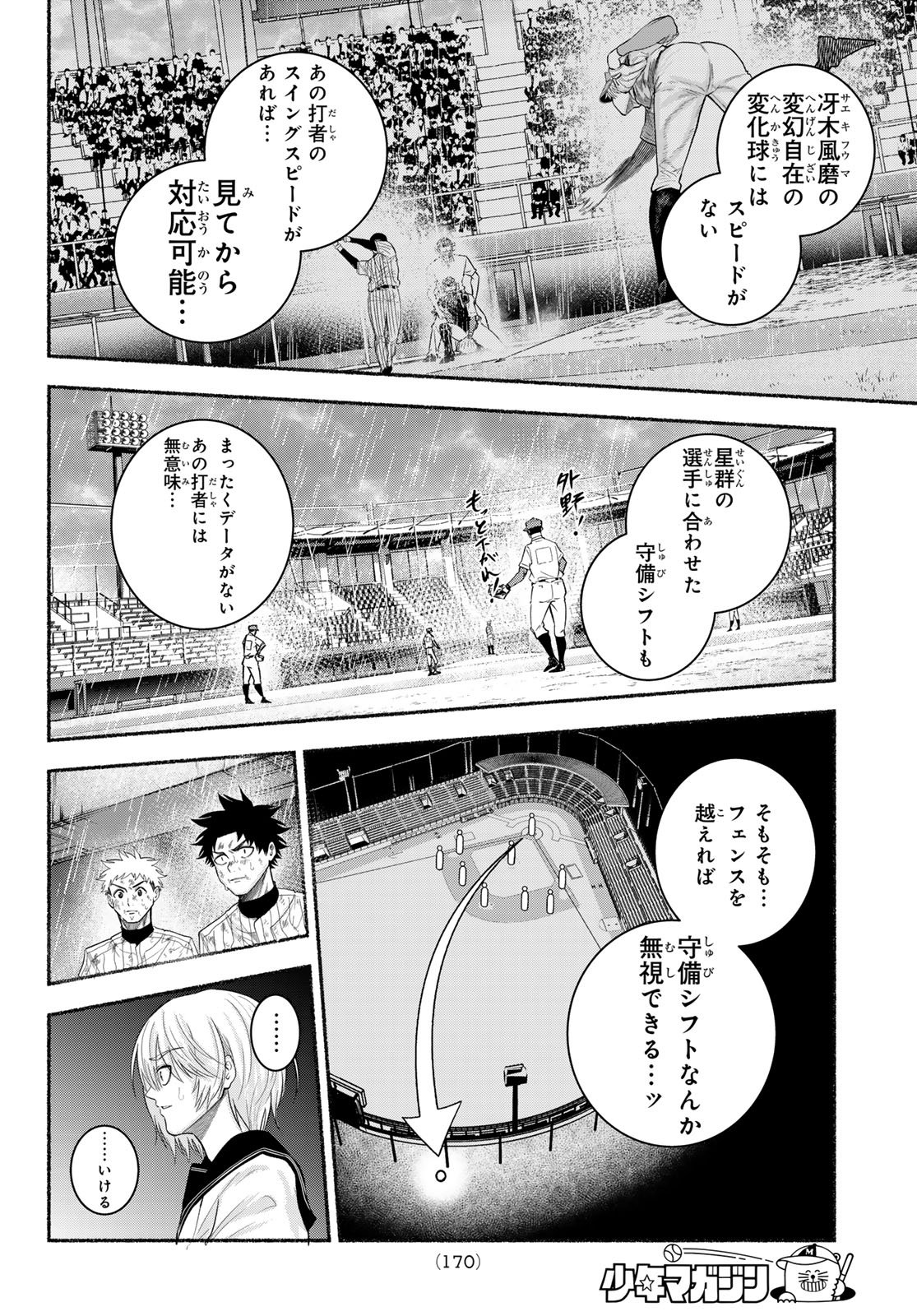 Suruga Meteor - Chapter 67 - Page 14